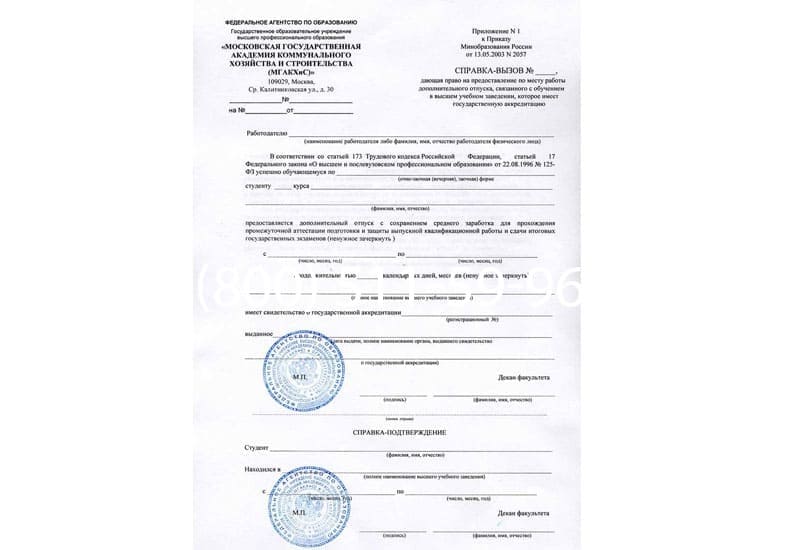 Купить Справка вызов на сессию в Нижнем Новгороде Купить Справка вызов на сессию в Нижнем Новгороде