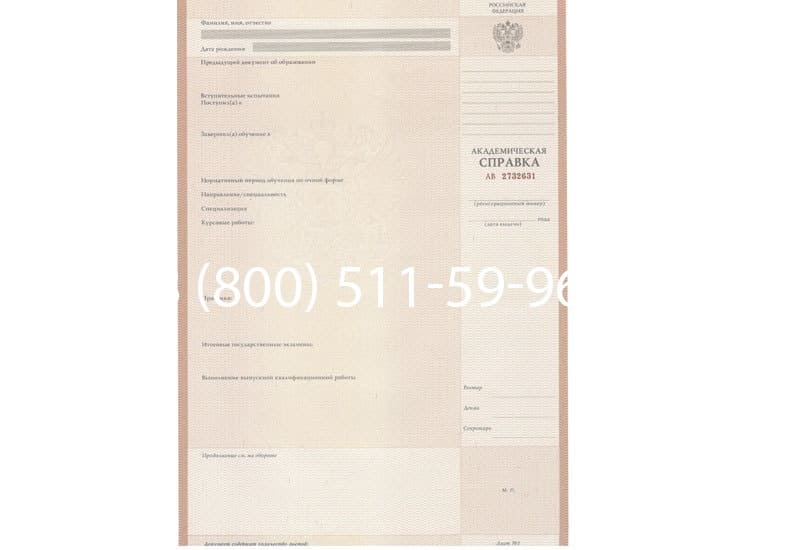 Купить Академическая справка 2010-2011 года в Нижнем Новгороде