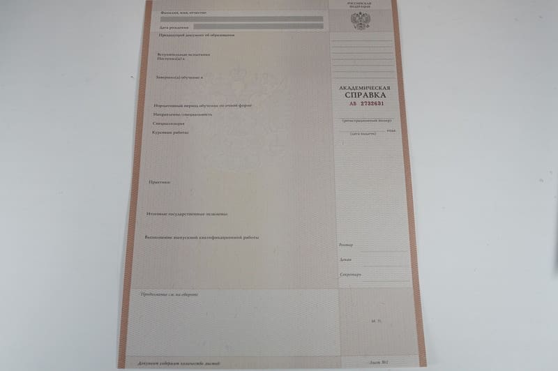 Заказать Академическая справка 2010-2011 года в Нижнем Новгороде