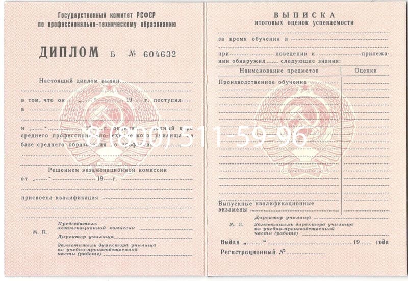 Купить Диплом училища ссср в Нижнем Новгороде Купить Диплом училища ссср в Нижнем Новгороде