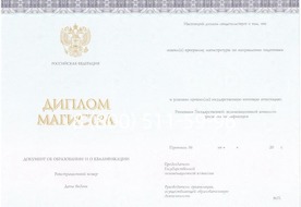 Купить диплом магистра (КИРЖАЧ) с приложением новейший 2014-2026 года в 