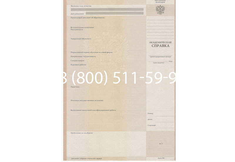 Купить Академическая справка 1996-2009 года в Нижнем Новгороде Купить Академическая справка 1996-2009 года в Нижнем Новгороде
