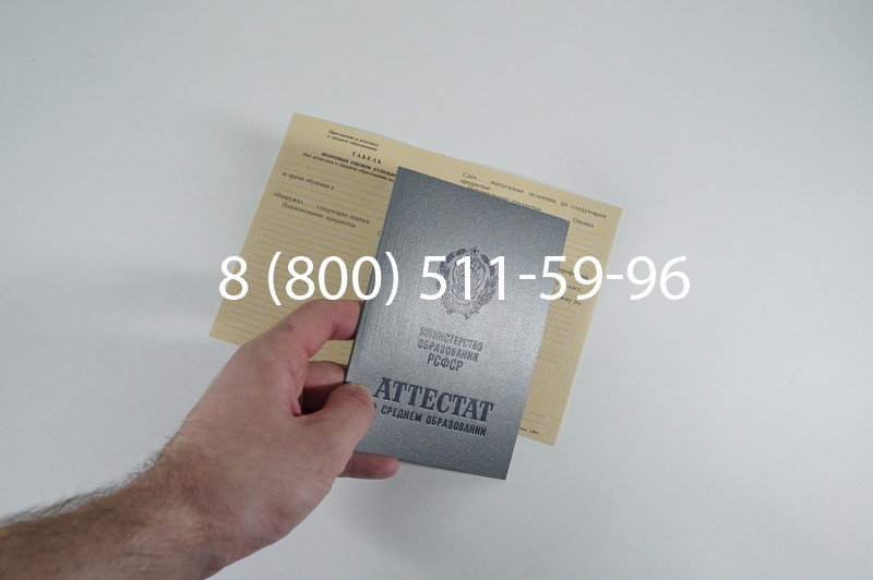 Заказать Аттестат 8 классов СССР в Нижнем Новгороде
