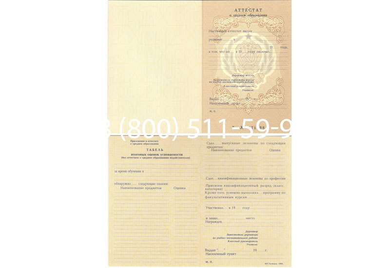 Купить Аттестат 8 классов СССР в Нижнем Новгороде