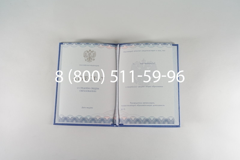 Заказать Аттестат за 11 класс 2014-2026 года в Нижнем Новгороде