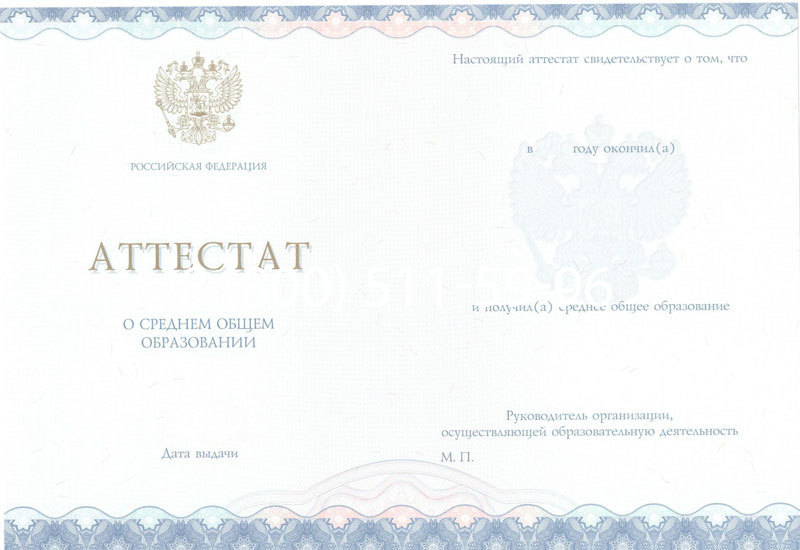 Купить Аттестат за 11 класс 2014-2026 года в Нижнем Новгороде