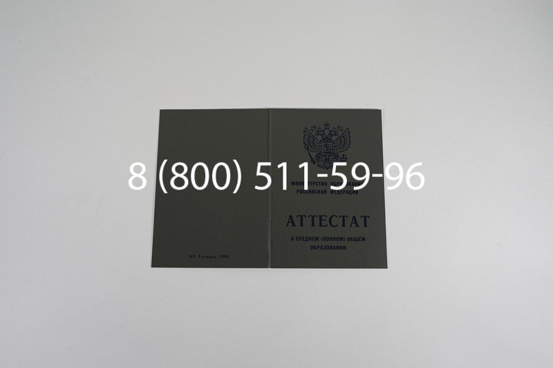 Заказать Аттестат за 11 класс 1994-2006 годов в Нижнем Новгороде
