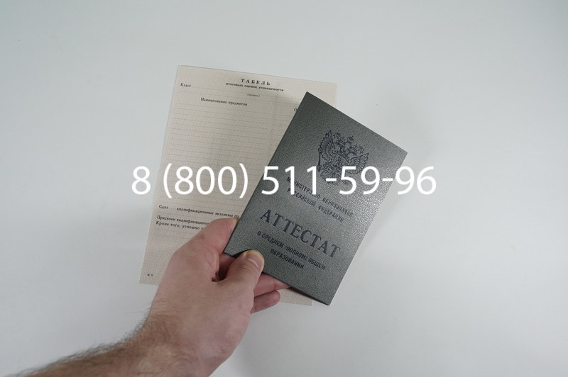 Аттестат за 11 класс 1994-2006 годов в Нижнем Новгороде