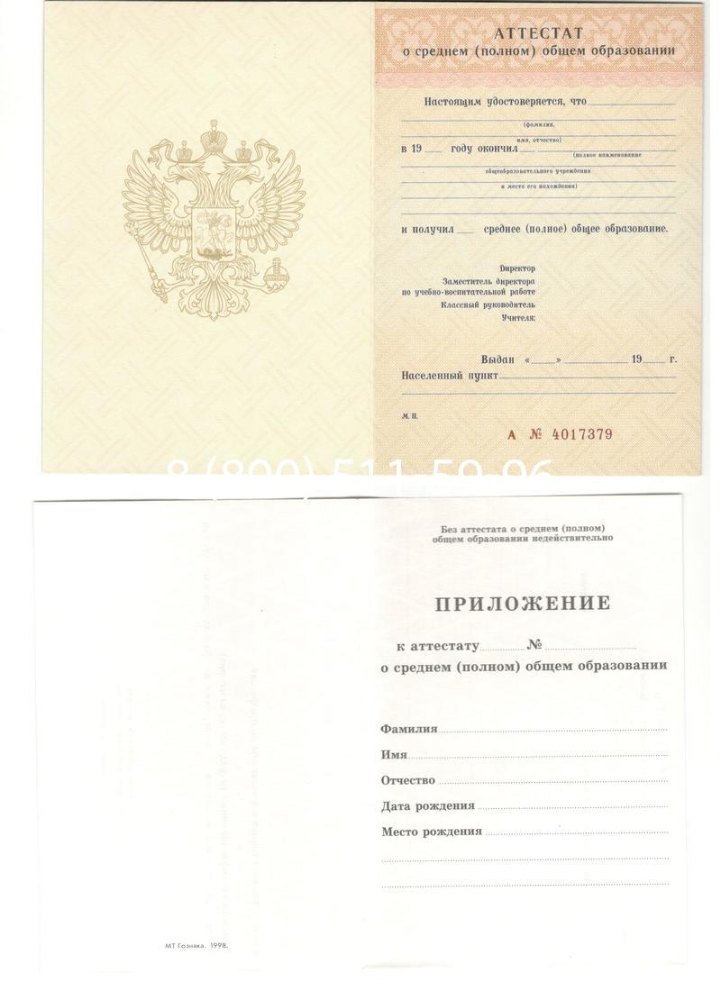 Аттестат за 11 класс 1994-2006 годов в Нижнем Новгороде