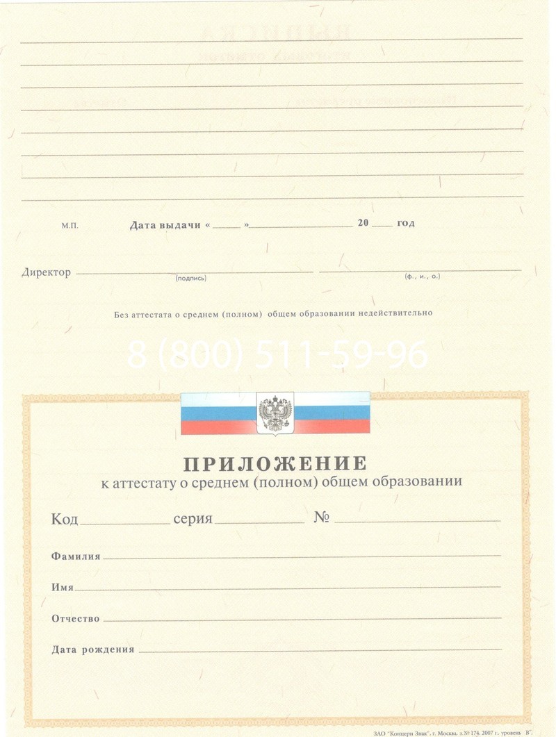Купить Аттестат за 11 класс 2007-2010 годов в Нижнем Новгороде