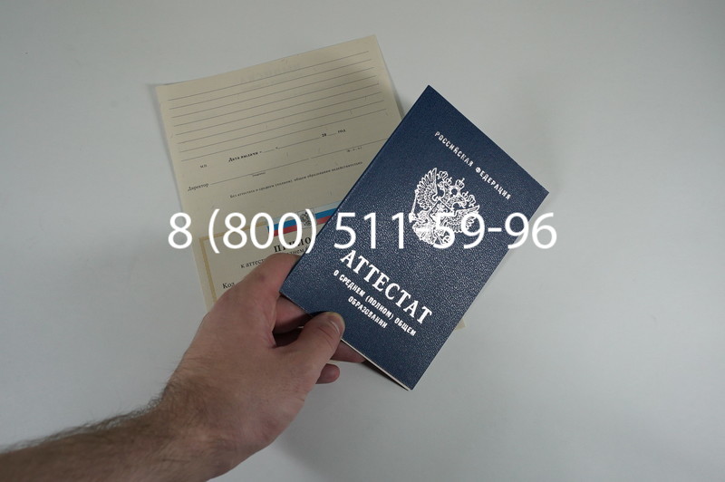 Аттестат за 11 класс 2007-2010 годов в Нижнем Новгороде