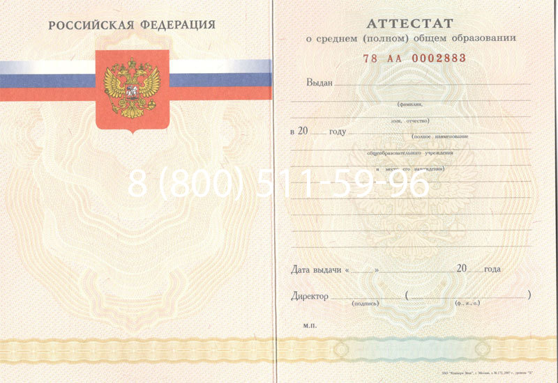 Купить Аттестат за 11 класс 2007-2010 годов в Нижнем Новгороде Купить Аттестат за 11 класс 2007-2010 годов в Нижнем Новгороде