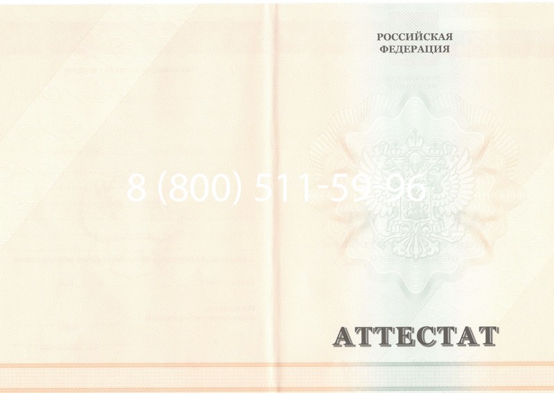 Купить Аттестат за 11 класс 2011-2013 годов в Нижнем Новгороде