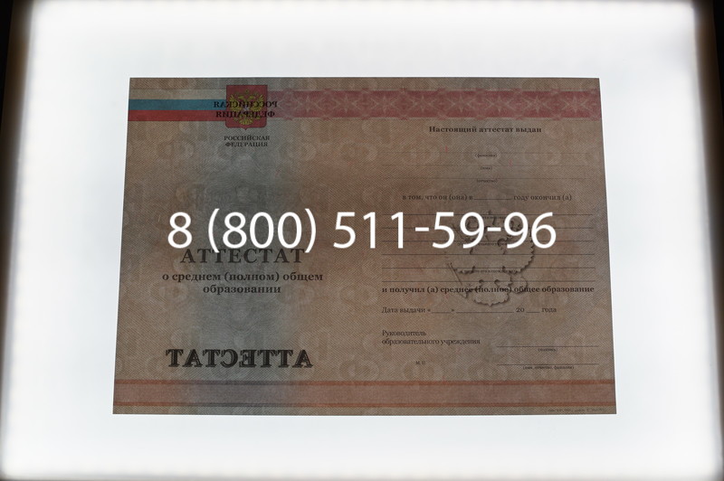 Заказать Аттестат за 11 класс 2011-2013 годов в Нижнем Новгороде