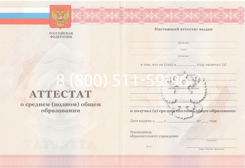 Купить Аттестат за 11 класс 2011-2013 годов в Нижнем Новгороде Купить Аттестат за 11 класс 2011-2013 годов в Нижнем Новгороде