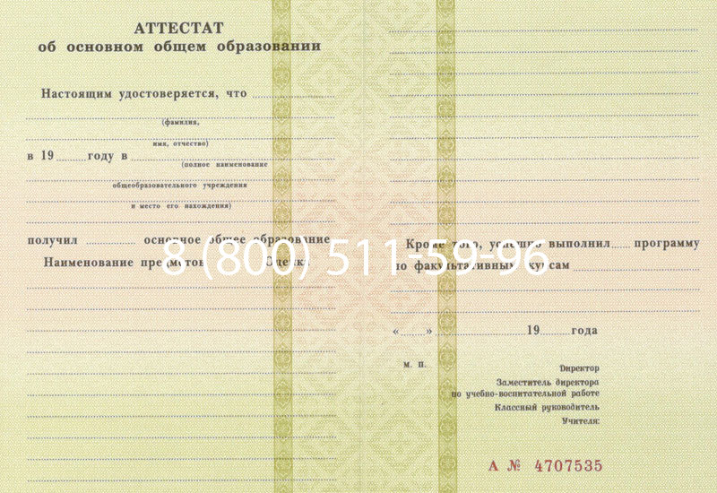 Купить Аттестат за 9 класс 1994-2006 годов в Нижнем Новгороде Купить Аттестат за 9 класс 1994-2006 годов в Нижнем Новгороде