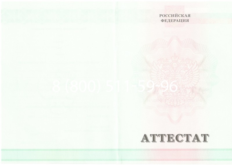 Купить Аттестат за 9 класс 2011-2013 годов в Нижнем Новгороде