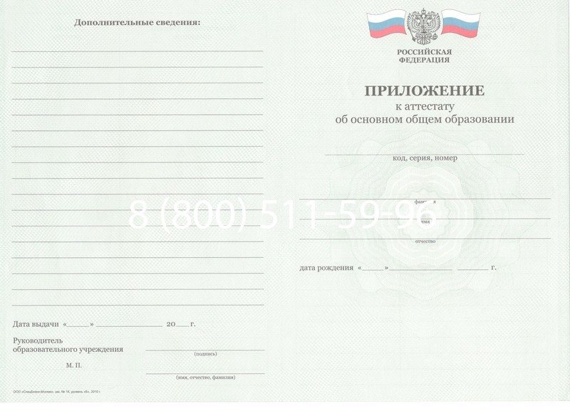 Заказать Аттестат за 9 класс 2011-2013 годов в Нижнем Новгороде