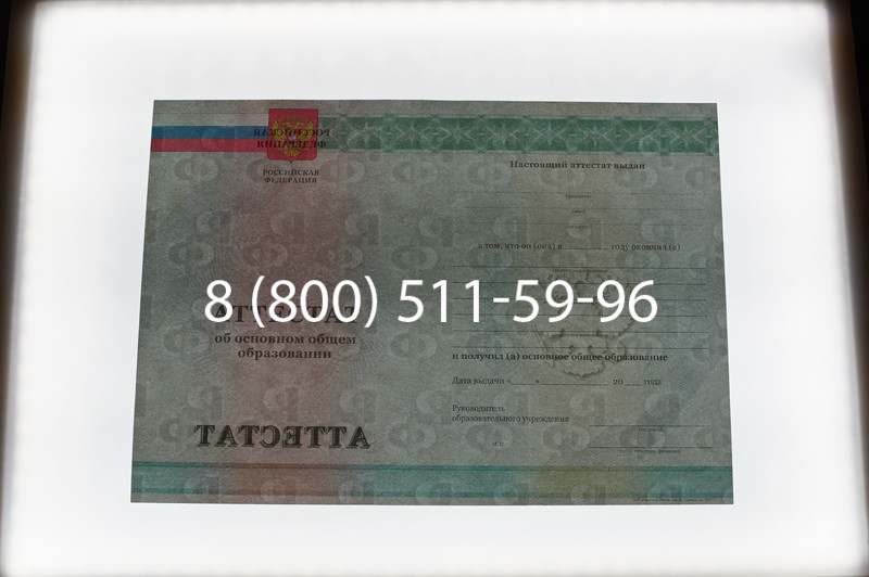 Заказать Аттестат за 9 класс 2011-2013 годов в Нижнем Новгороде