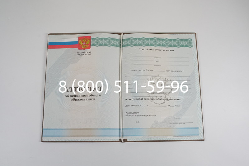 Аттестат за 9 класс 2011-2013 годов в Нижнем Новгороде