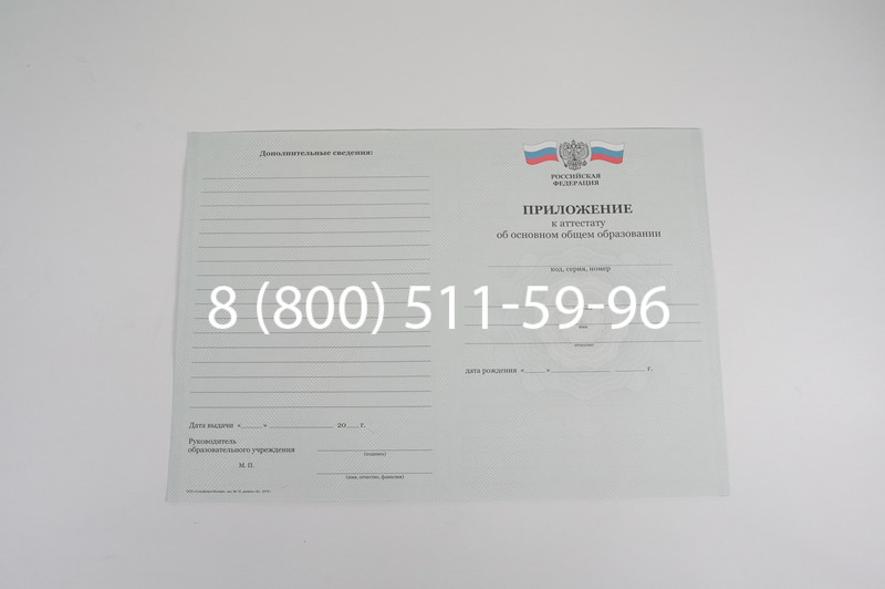 Аттестат за 9 класс 2011-2013 годов в Нижнем Новгороде