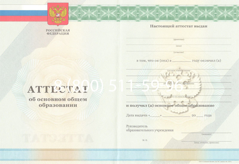 Купить Аттестат за 9 класс 2011-2013 годов в Нижнем Новгороде Купить Аттестат за 9 класс 2011-2013 годов в Нижнем Новгороде