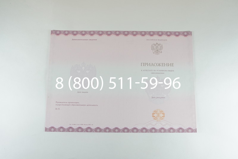 Аттестат за 9 класс 2014-2026года в Нижнем Новгороде