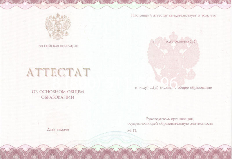 Купить Аттестат за 9 класс 2014-2026года в Нижнем Новгороде