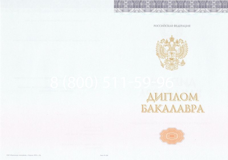 Купить Диплом бакалавра (Киржач) 2014-2026 года в Нижнем Новгороде