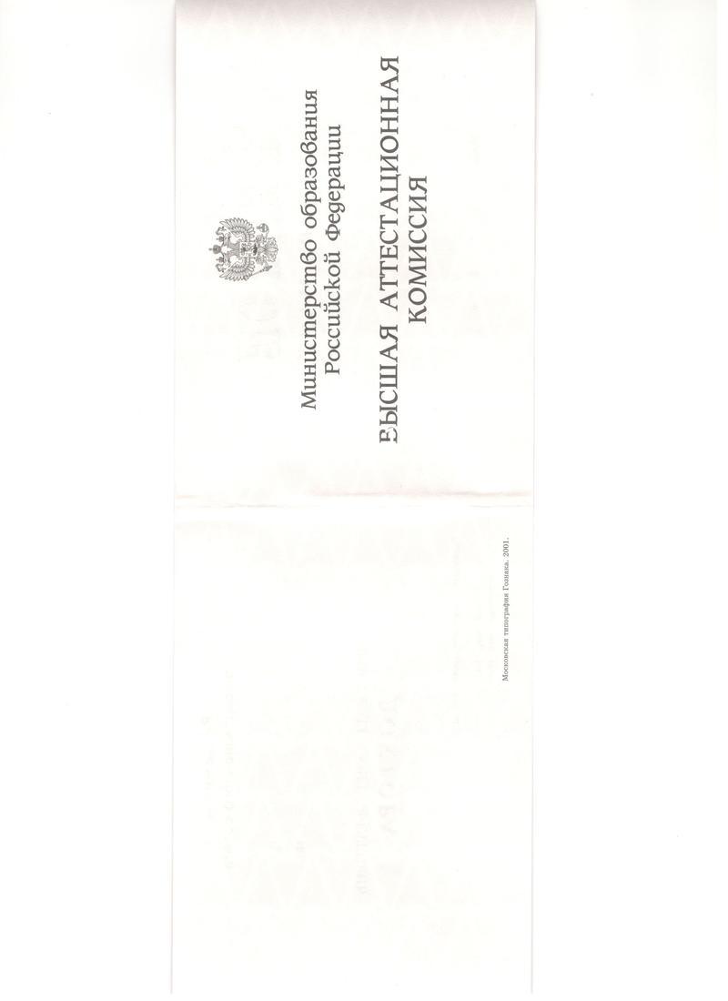 Купить Диплом доктора наук 1995-2006 года в Нижнем Новгороде