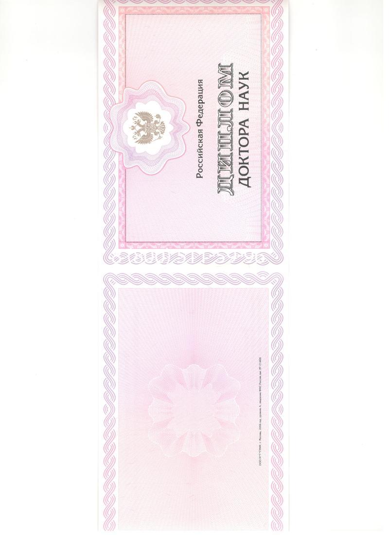 Купить Диплом доктора наук 2007 в Нижнем Новгороде