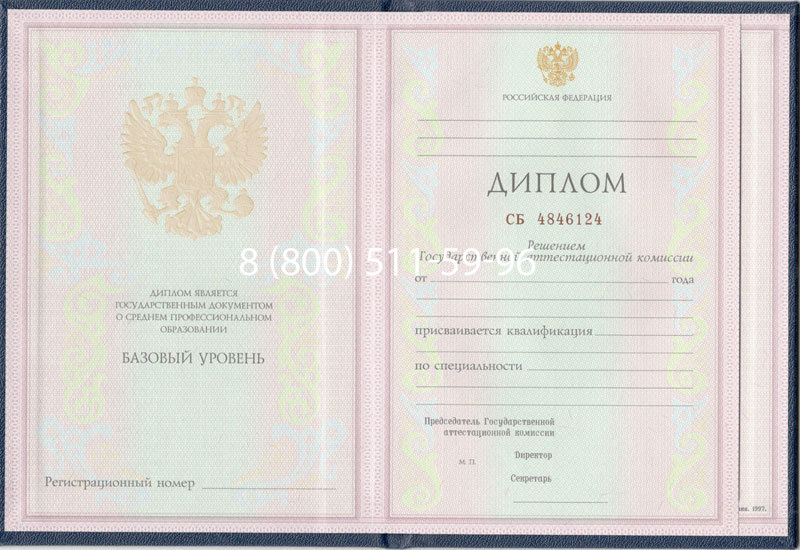 Купить Диплом колледжа 1997-2002 годов в Нижнем Новгороде Купить Диплом колледжа 1997-2002 годов в Нижнем Новгороде