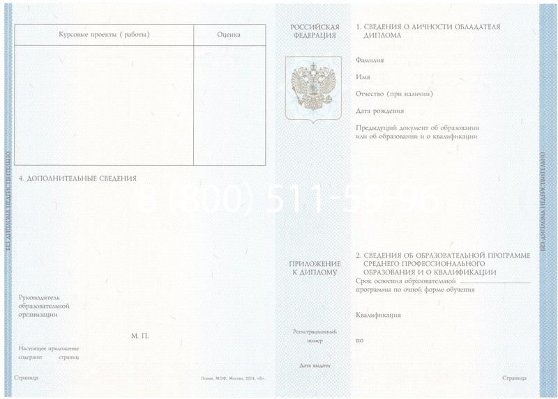 Купить Диплом колледжа 2014-2026 года  в Нижнем Новгороде