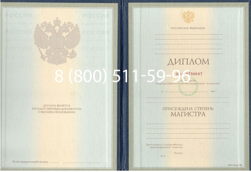 Купить Диплом магистра 1997-2002 годов в Нижнем Новгороде Купить Диплом магистра 1997-2002 годов в Нижнем Новгороде