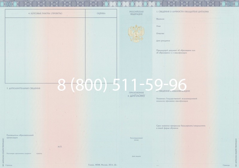 Заказать Диплом о высшем образовании 2014-2026 годов в Нижнем Новгороде