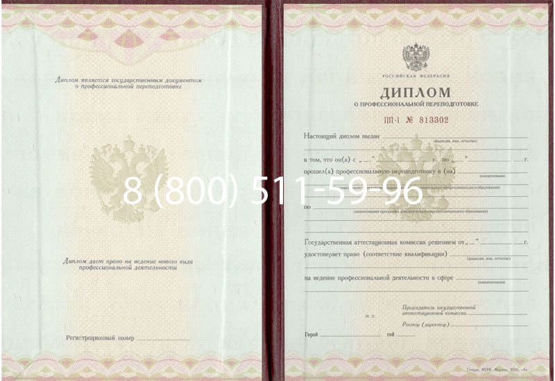 Купить Диплом о переподготовке в Нижнем Новгороде Купить Диплом о переподготовке в Нижнем Новгороде