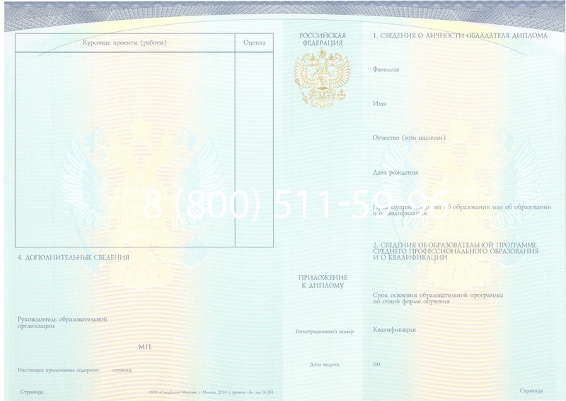 Купить Диплом о среднем образовании (Спецбланк) 2014-2026 года в Нижнем Новгороде