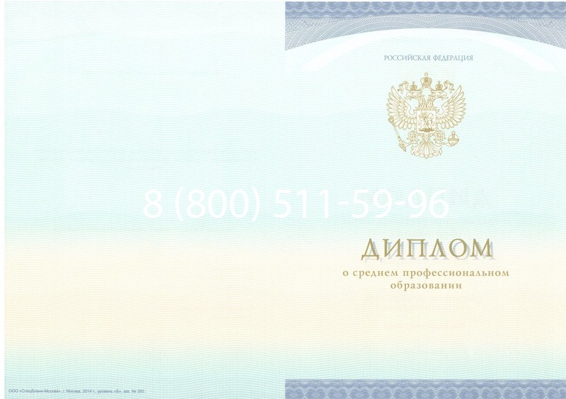 Заказать Диплом о среднем образовании (Спецбланк) 2014-2026 года в Нижнем Новгороде