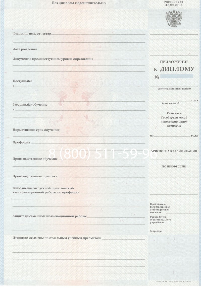 Заказать Диплом училища 2007-2009 годов в Нижнем Новгороде