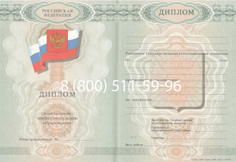 Купить Диплом училища 2007-2009 годов в Нижнем Новгороде Купить Диплом училища 2007-2009 годов в Нижнем Новгороде