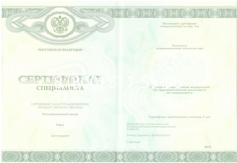 Купить Медицинский сертификат специалиста в Нижнем Новгороде Купить Медицинский сертификат специалиста в Нижнем Новгороде