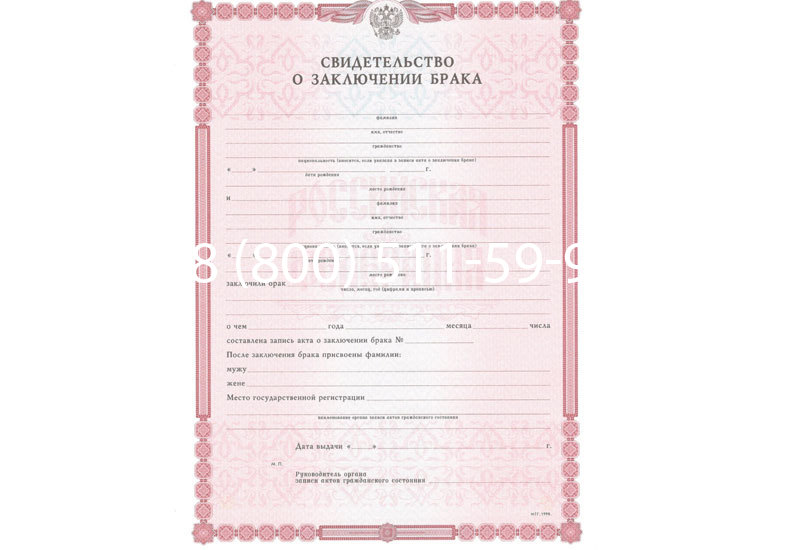 Купить Свидетельство о браке в Нижнем Новгороде