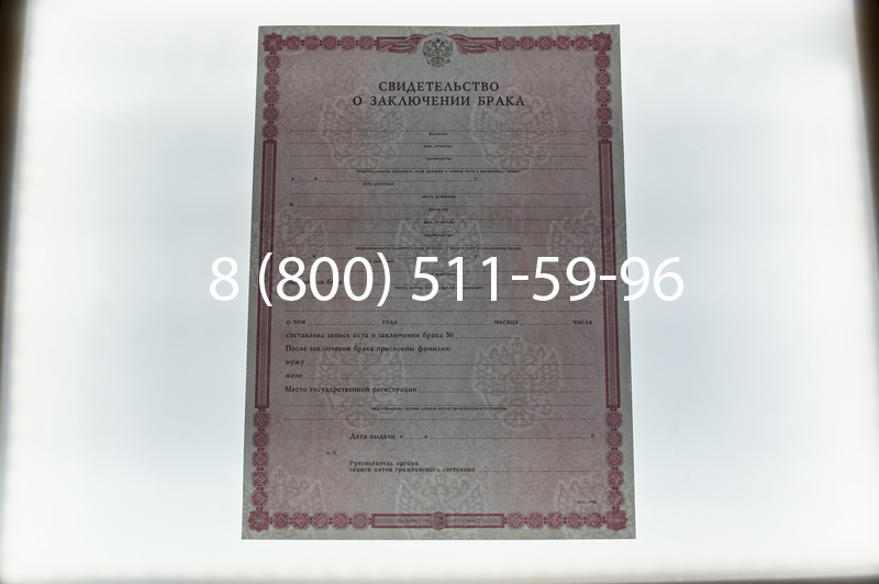Купить Свидетельство о браке в Нижнем Новгороде