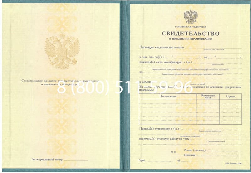Купить Свидетельство о повышении квалификации в Нижнем Новгороде Купить Свидетельство о повышении квалификации в Нижнем Новгороде