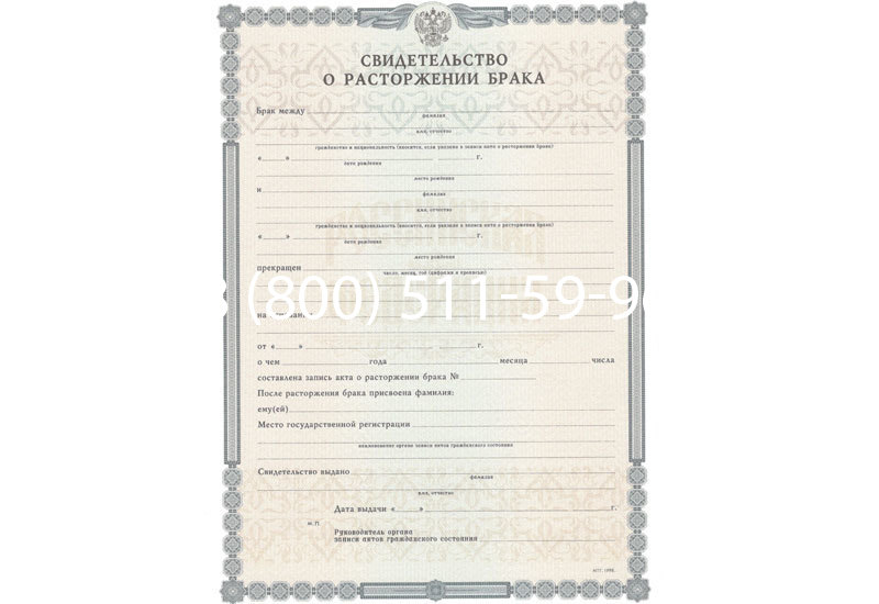 Купить Свидетельство о разводе в Нижнем Новгороде Купить Свидетельство о разводе в Нижнем Новгороде
