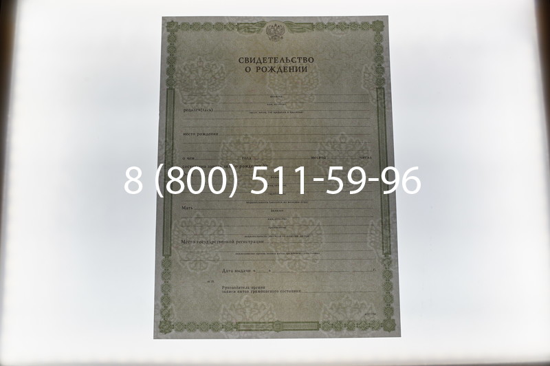 Купить Свидетельство о рождении в Нижнем Новгороде