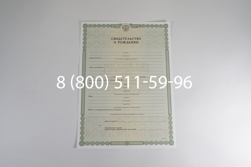 Заказать Свидетельство о рождении в Нижнем Новгороде