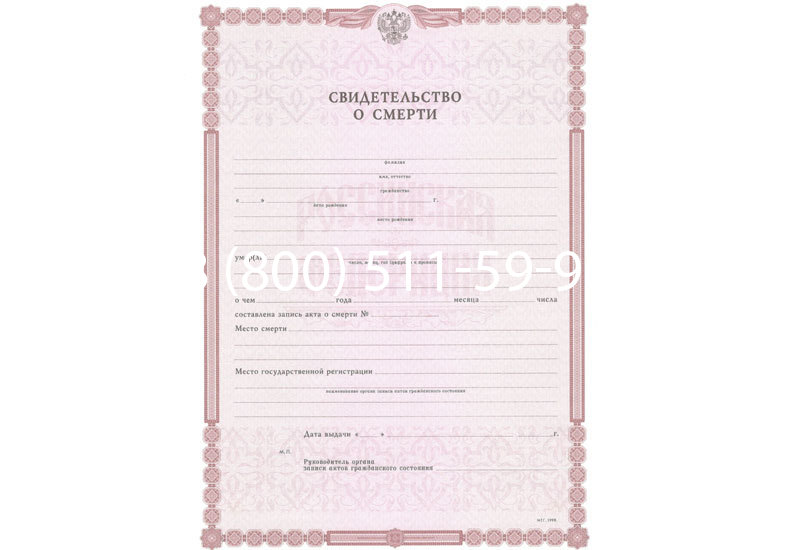 Купить Свидетельство о смерти в Нижнем Новгороде