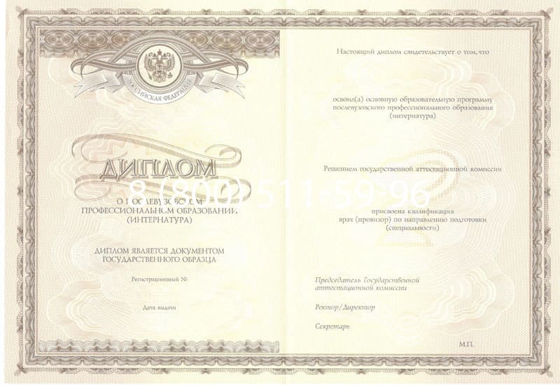 Купить Удостоверение интернатуры в Нижнем Новгороде Купить Удостоверение интернатуры в Нижнем Новгороде