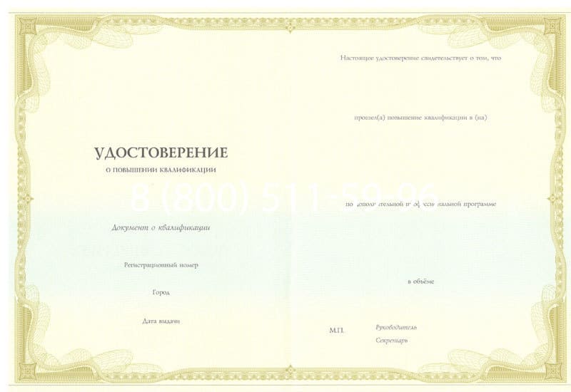 Купить Удостоверение о повышении квалификации в Нижнем Новгороде Купить Удостоверение о повышении квалификации в Нижнем Новгороде